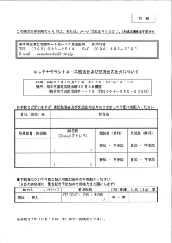 この様式を御利用のうえFAX` または、 メールでお送り ください。 (別途