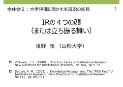 IRの4つの顔 （または  ち振る舞い）