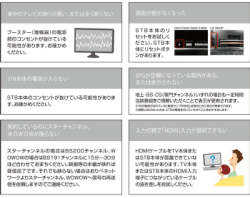 家中のテレビの映りが悪い、または全く映らない ブースター(増幅器)の