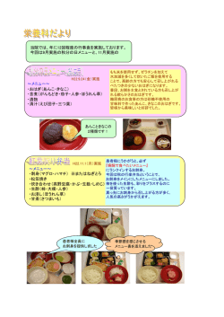 ～メニュー～ ・刺身（マグロ・ハマチ） ※またはねぎとろ ・松笠焼き ・炊き