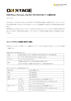 iOS8（iPhone、iPod touch、iPad等）