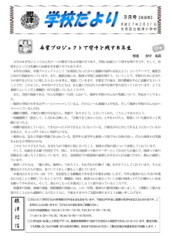 根 津 短 信 卒業プロジェクトで背中を残す6年生