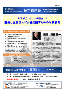 院長と医療法人にお金を残すための財務戦略