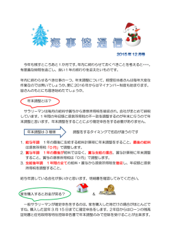 今年も残すところあと1か月です。年内に終わらせておくべきことを考えると