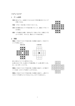 ペグソリテア