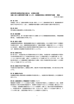 補遺 治験に係る標準業務手順書 - JA長野厚生連 北信総合病院