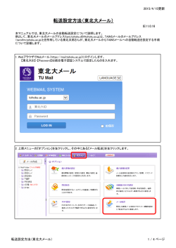 転送設定方法（東北大メール）