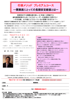行田メソッド プレミアムコース