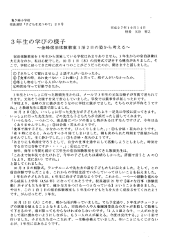 校長通信 第23号（10月14日）