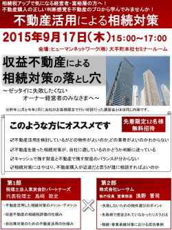 不動産活用による相続対策～収益不動産による