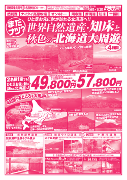 北海道大周遊