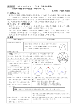 円周角の定理の発見
