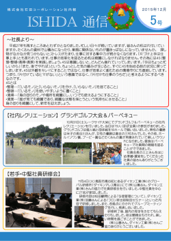 ISHIDA 通信 - 株式会社石田コーポレーション