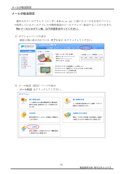 メールの転送設定 - 東京都市大学 等々力キャンパス
