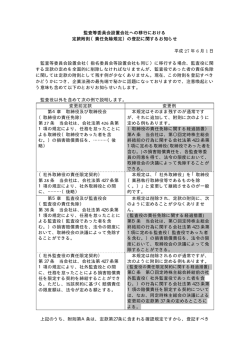 監査等委員会設置会社への移行における 定款附則（責任免除規定）の