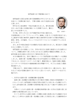 柏門技術士会下期活動に向けて 柏門技術士会第 12 期も残す活動期間