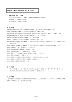 検査部ー輸血部の研修カリキュラム
