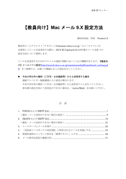 【教員向け】Mac メール 9.X 設定方法