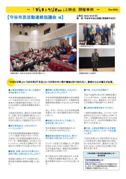 上映会レポート