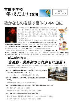 学校だより 2015