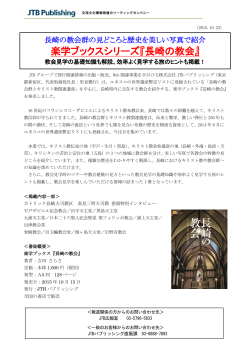 楽学ブックスシリーズ『長崎の教会』