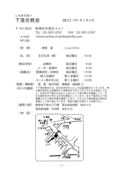 下落合教会