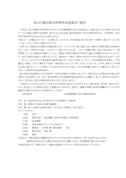 北白川教会創立80周年記念集会ご案内
