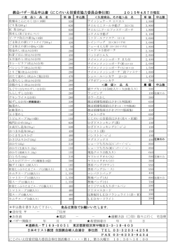 教会バザー用品の申込書 PDF版