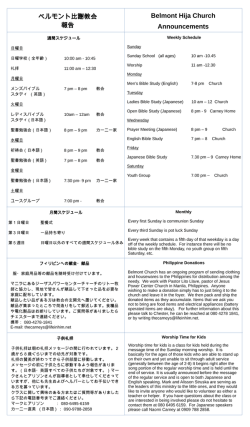 ベルモント比謝教会 報告 Belmont Hija Church Announcements