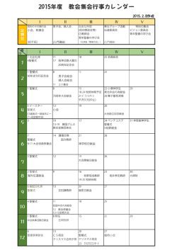 2015年度 教会集会行事カレンダー