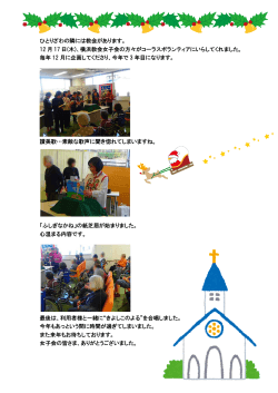 ひとりざわの隣には教会があります 12 月 17 日(木)、横浜教会女子会