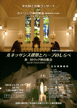 ルネッサンス建築とハープのしらべ