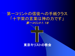 コリントの教会 クラス5