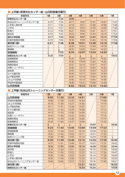 上平線時刻表 [PDFファイル／220KB]