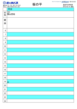 板の平