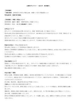 元麻布ギャラリー 佐久平 利用案内 ご利用場所 385