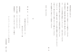 ま 今 つ 新 さ 平 拝 ず 後 き 事 て 素 啓 平 事 は と ま 務 は ᴗົ㛤 ᪂㹄㸿