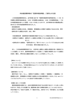 四会推奨標準様式「重要事項説明書」ご使用上の注意