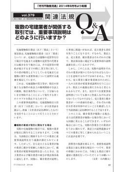 複数の宅建業者が関係する 取引では、重要事項説明は どのように行い