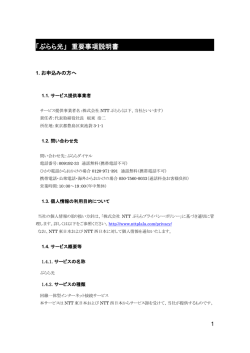 各種ご注意事項がございます。注意事項をまとめた「重要事項の