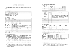 北阪保育園 重要事項説明書