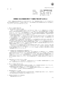 財務報告に係る内部統制の開示すべき重要な不備に関するお知らせ