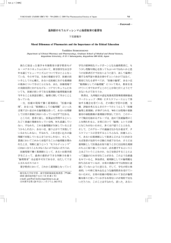 薬剤師のモラルディレンマと倫理教育の重要性 Moral - J