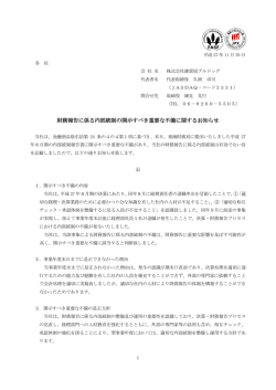 財務報告に係る内部統制の開示すべき重要な不備