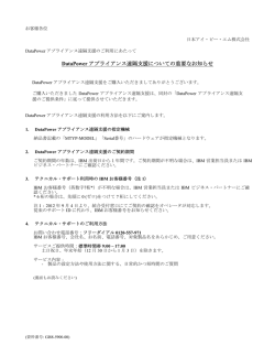 DataPower アプライアンス遠隔支援についての重要なお知らせ