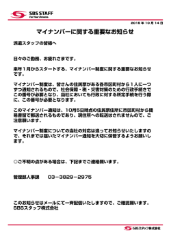 マイナンバーに関する重要なお知らせ