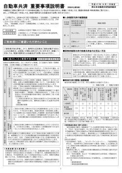自動車共済 重要事項説明書 - 西日本自動車共済協同組合