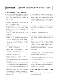 重要事項説明書 - 北九州市民共済生活協同組合