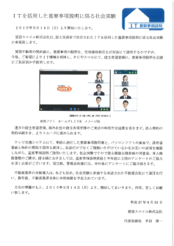 ーTを活用 した重要事項説明に係る社会実験