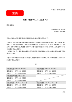 重要 - 社会福祉法人慶生会